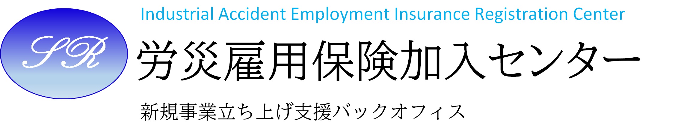 さいたま労災雇用保険加入センター
