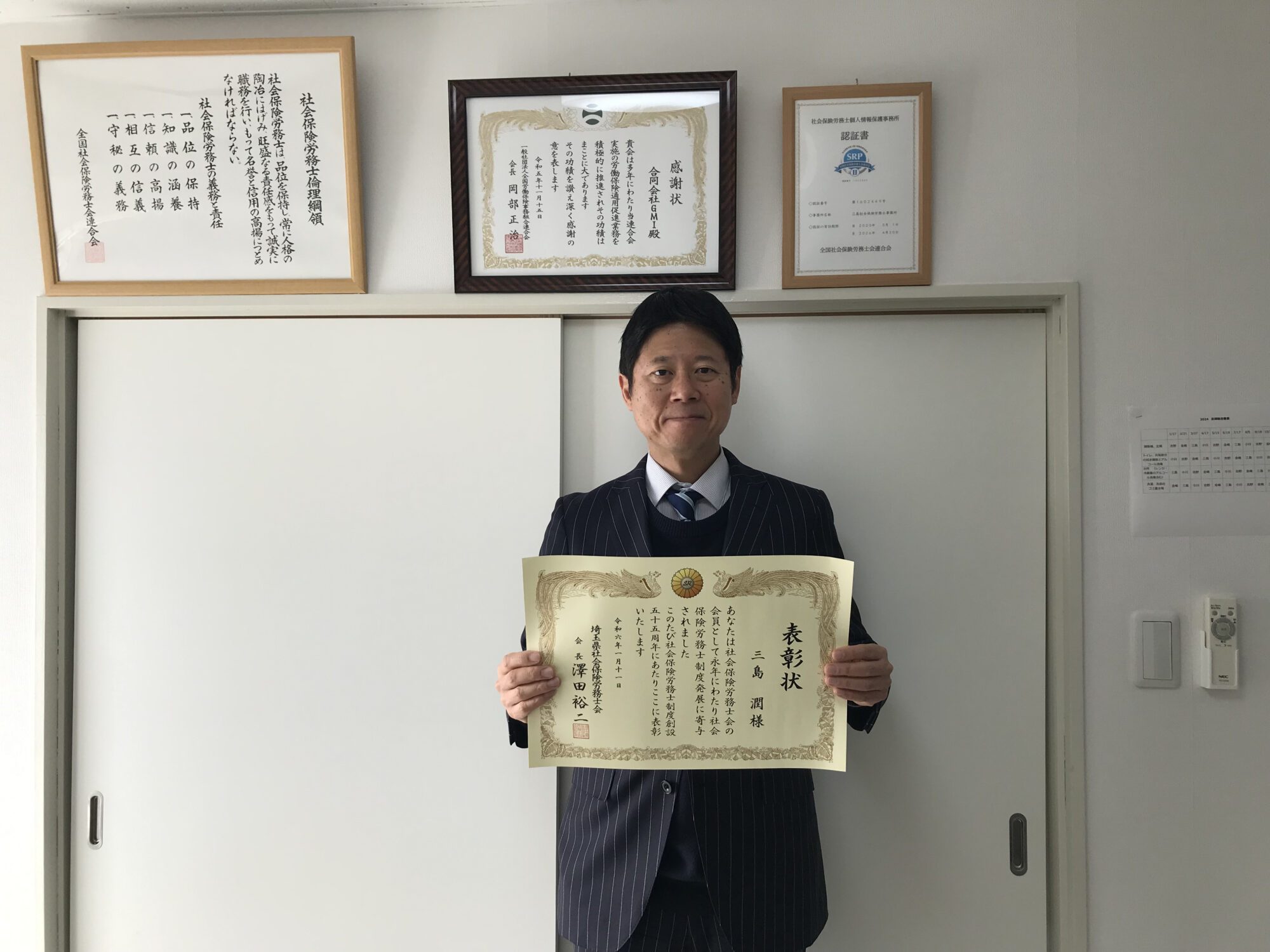 表彰画像 事務所内